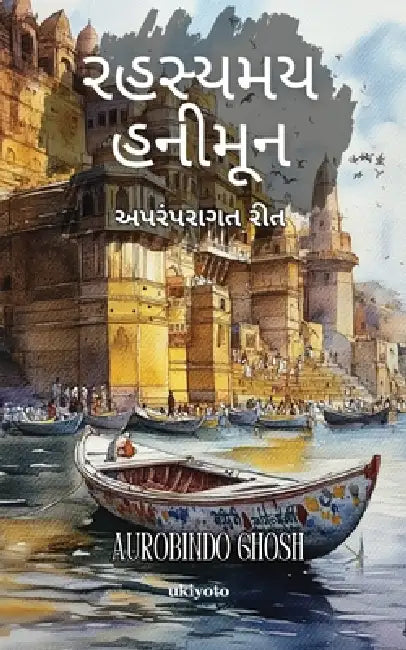 Mystical Honeymoon Gujarati Version by Aurobindo Ghosh
