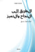 Pathways to Success and Excellence Arabic Version by Dr Kiran Kumar Singh