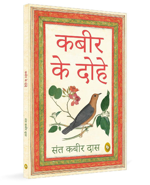 Kabir Ke Dohe by Kabir Das