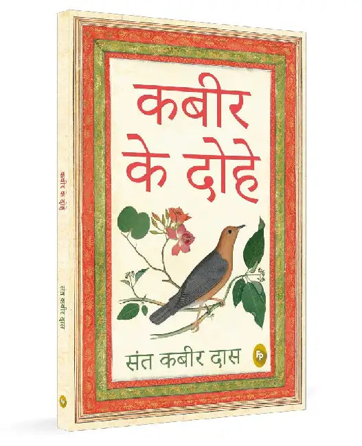 Kabir Ke Dohe by Kabir Das