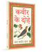 Kabir Ke Dohe by Kabir Das