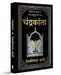 Chandrakanta by Nandan Khatri