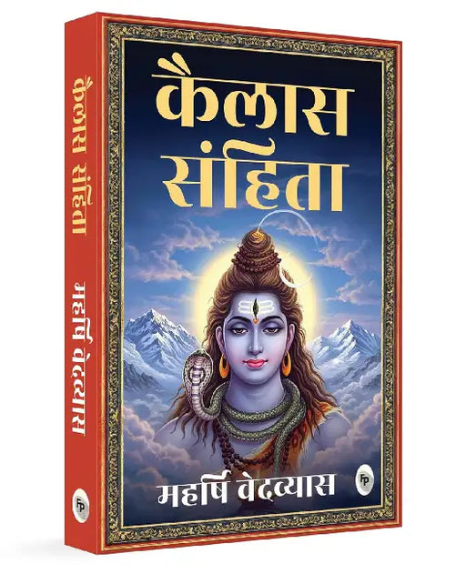 Kailash Sanhita by Maharishi Vedvyasa