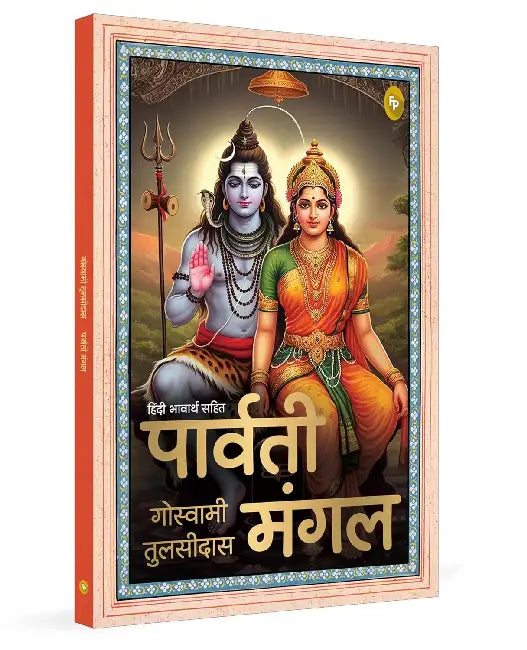 Parvati Mangal by Tulsidas