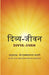 à¤¦à¤¿à¤µà¥à¤¯-à¤œà¥€à¤µà¤¨ (Divya-Jivan) by à¤…à¤¨à¥à¤µà¤¾à¤¦à¤•: à¤¶à¥à¤°à¥€ à¤¸à¥à¤–à¤¸à¤‚à¤ªà¤¤à¤°à¤¾à¤¯ à¤­à¤‚à¤¡à¤¾à¤°à¥€ (Translator: Shri SukhSampatRai Bhandari)