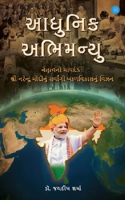 "Aadhunik Abhimanyu" (Benchmark of Leadership: Shri Narendra Modi's vision for Holistic Child Development): Shri Narendra Modi's vision for Holistic C by Jaydeep Sharma