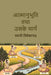 à¤†à¤¤à¥à¤®à¤¾à¤¨à¥à¤­à¥‚à¤¤à¤¿ à¤¤à¤¥à¤¾ à¤‰à¤¸à¤•à¥‡ à¤®à¤¾à¤°à¥à¤— (Aatmaanubhuti Tatha Usake Marga) by à¤¸à¥à¤µà¤¾à¤®à¥€ à¤µà¤¿à¤µà¥‡à¤•à¤¾à¤¨à¤‚à¤¦ (Swami Vivekananda)