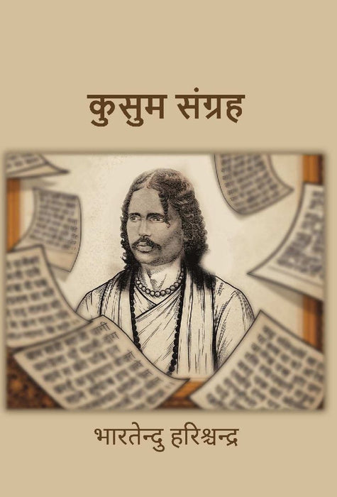 कुसुम संग्रह (Kusum Sangrah) by भारतेन्दु हरिश्चन्द्र (Bhartendu Harishchandra)