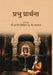 à¤ªà¥à¤°à¤­à¥ à¤ªà¥à¤°à¤¾à¤°à¥à¤¥à¤¨à¤¾ (Prabhu Prarthana) by à¤¸à¤‚à¤ªà¤¾à¤¦à¤•: à¤¶à¥à¤°à¥€ à¤¸à¥à¤µà¤¾à¤®à¥€ à¤µà¤¿à¤µà¥‡à¤•à¤¾à¤¨à¤¨à¥à¤¦ à¤œà¥€ à¤®à¤¹à¤¾à¤°à¤¾à¤œ (Editor: Sri Swami Vivekananda Ji Maharaj)