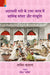 Atharvi Sadi ke Uttar Bharat mein Dharmik Parampara aur Sanskriti  by Tabir Kalam