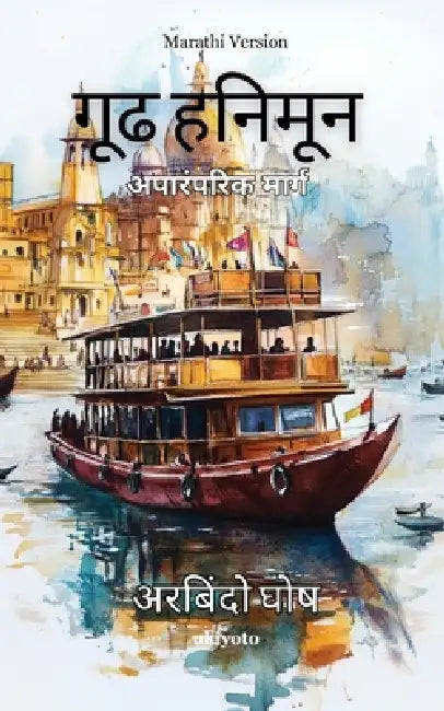 Mystical Honeymoon Marathi Version by Aurobindo Ghosh