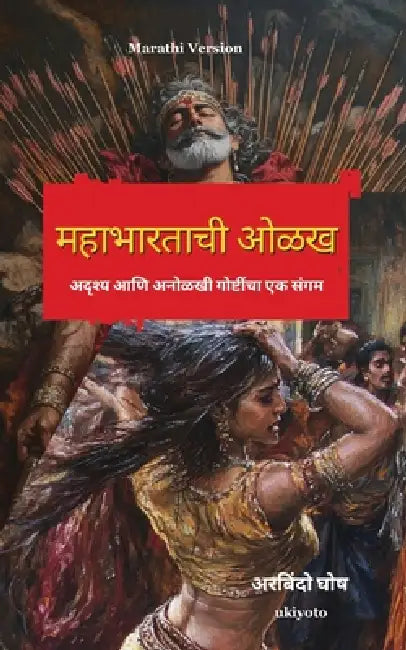 Introduction to Mahabharata Marathi Version by Aurobindo Ghosh