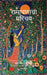 Introduction to Ramayana Marathi Version by Aurobindo Ghosh