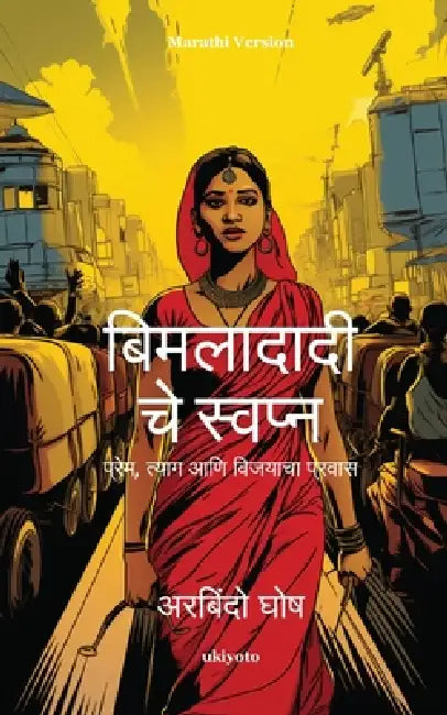 Bimladadi's Dream Marathi Version by Aurobindo Ghosh