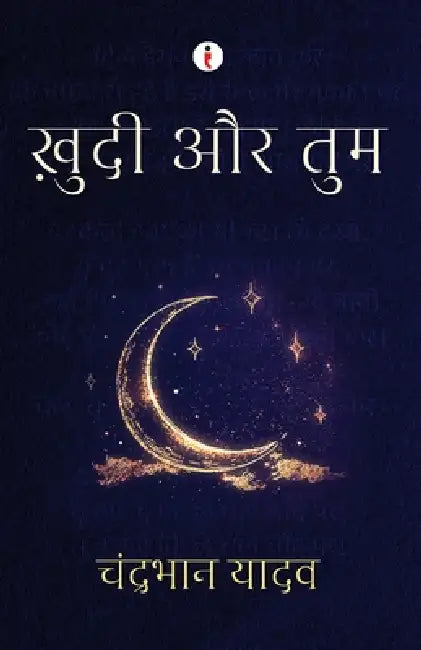 Khudi Aur Tum (Hindi) - ख़ुदी और तुम by Chandrabhan Yadav, च यादव
