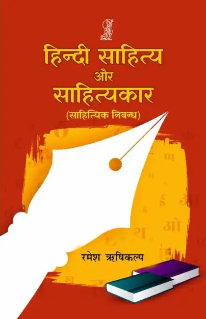 Hindi Sahitya Aur Sahityakar by Ramesh Rishikalp