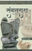 Sangatrash by Sadanand Shahi