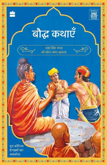 Bauddh Kathayen by Preeti Vyas