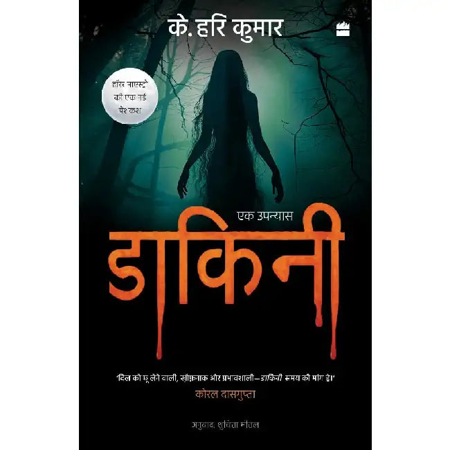 Dakini by K. Hari Kumar