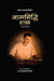 Atmasiddhi Shastra by Pujya Gurudevshri Rakeshji