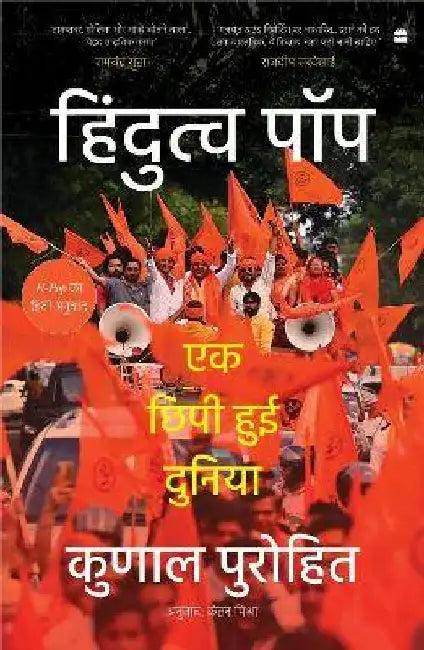 Hindutvapop by Kunal Purohit