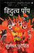 Hindutvapop by Kunal Purohit