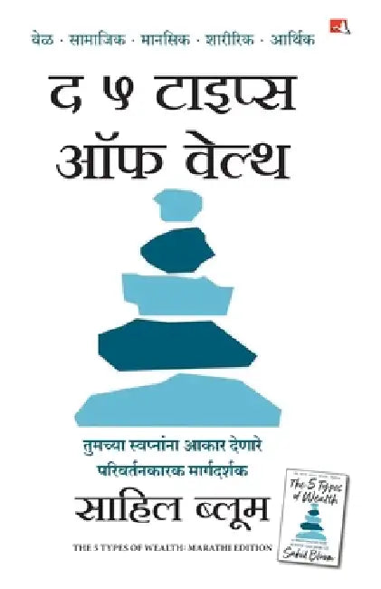 The 5 Types of Wealth: A Transformative Guide to Design Your Dream Life by Sahil Bloom