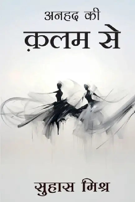Anhad Ki Kalam Se by Suhas Mishra