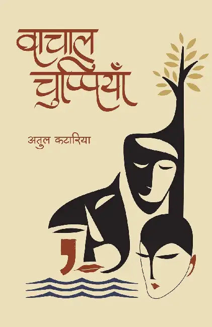 Vachaal Chuppiyan by Dr. Atul Katariya
