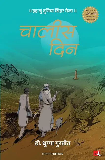 Chaalis Din by Gurpreet Dhugga