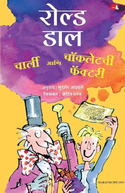 Charlie And The Chocolate Factory by Roald Dahl 