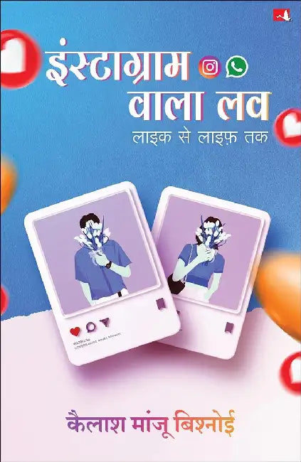 Instagram Wala Love by Kailash Manju Bishnoi 