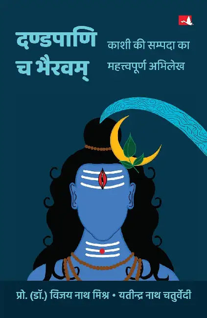 Dandapani Cha Bhairavam by Prof(Dr.) Vijayanath Mishra