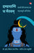 Dandapani Cha Bhairavam by Prof(Dr.) Vijayanath Mishra