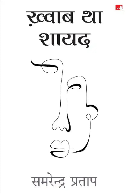 Khwab Tha Shayad by Samrendra Pratap