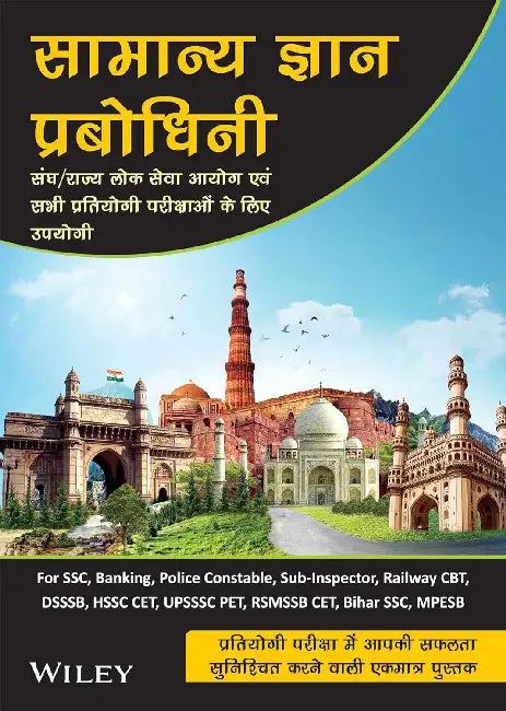 Samanya Gyan Prabodhini: Useful for Union/State Public Service Commission and all important tours by Wiley Editorial Team