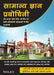 Samanya Gyan Prabodhini: Useful for Union/State Public Service Commission and all important tours by Wiley Editorial Team