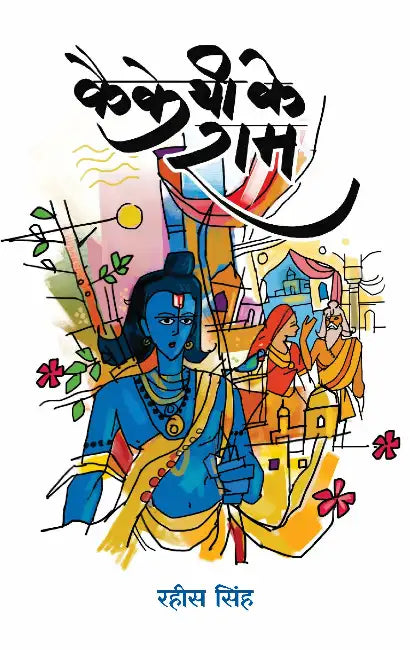 Kaikeyi Ke Ram by Rahees Singh