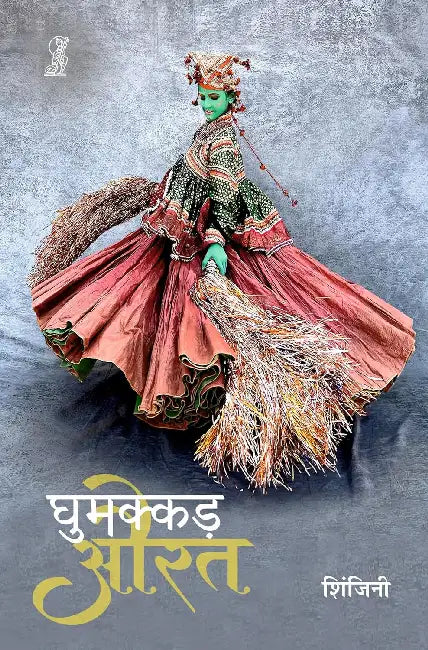 Ghumakkad Aurat  by Shinjini