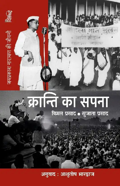 Kranti Ka Sapna  by Bimal Prasad
