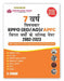 7 Years Subject -Wise EPFO (EO/AO)/APFC (Hindi) Solver Paper 2002-2023 by Knowledge India Publication