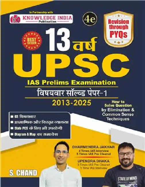 13 Years UPSC IAS Pre-Examination Subject-Wise Solver Paper 2013-2025  by Knowledge India Publication