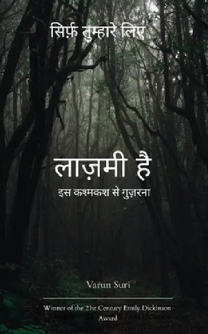 लाज़मी है Laazmi hai इस कश्मकश से गु& by Varun Suri