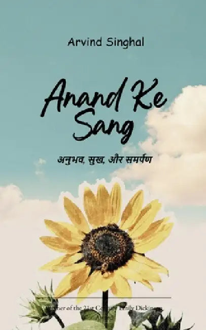 Anand ke Sang अनुभव, सुख और समर्पण by Arvind Singhal