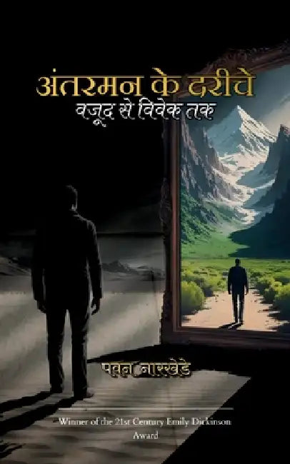 अंतरमन के दरीचे (Antarman ke Dariche) वजूद ì by Pawan Narkhede