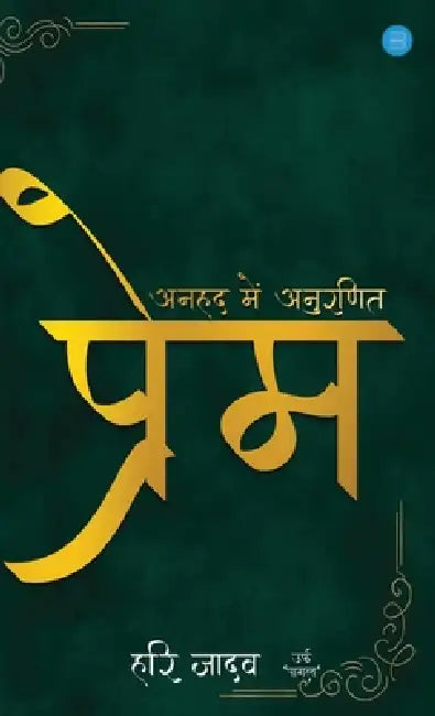 Anhad Mein Anuranit: Prem by Hari Jadav