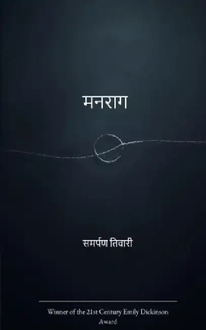 मनराग (melody of the heart) कविता संग्रह by Samarpan Tiwari