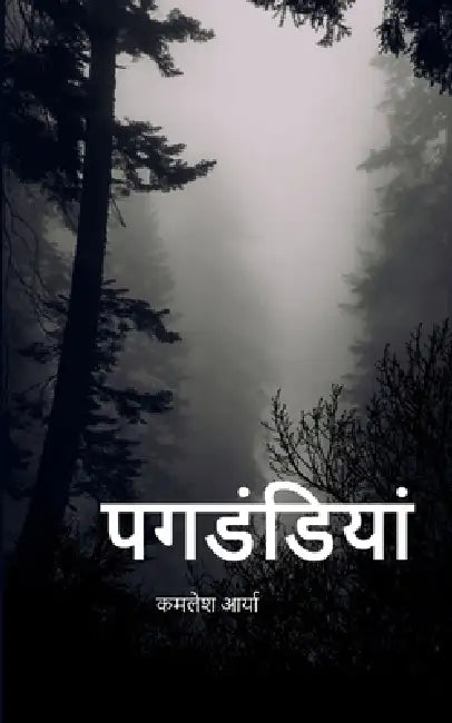 Pagdandiyaan by Kamlesh Arya