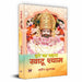 Hare Ka Sahara Khatu Shyam by Sandeep Murarka