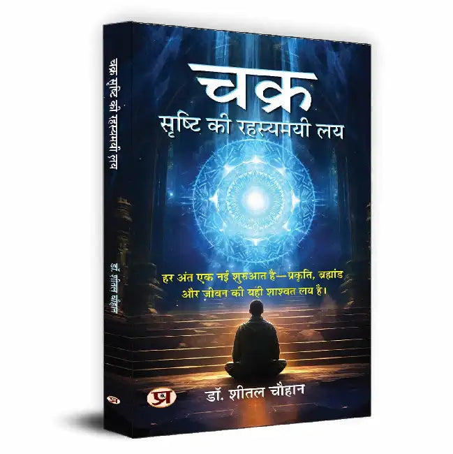 Chakra : Srishti Ki Rahasyamayi Laya by Dr. Sheetal Chauhan